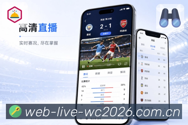 <strong>世界杯买球网站</strong>赛后讨论栏目预览